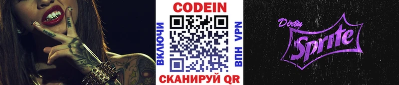 Кодеиновый сироп Lean Purple Drank  omg сайт  Калязин 